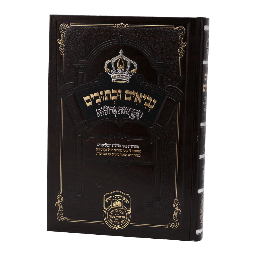 [41626354] ספר יהושע | מקראות גדולות נ"ך עוז והדר