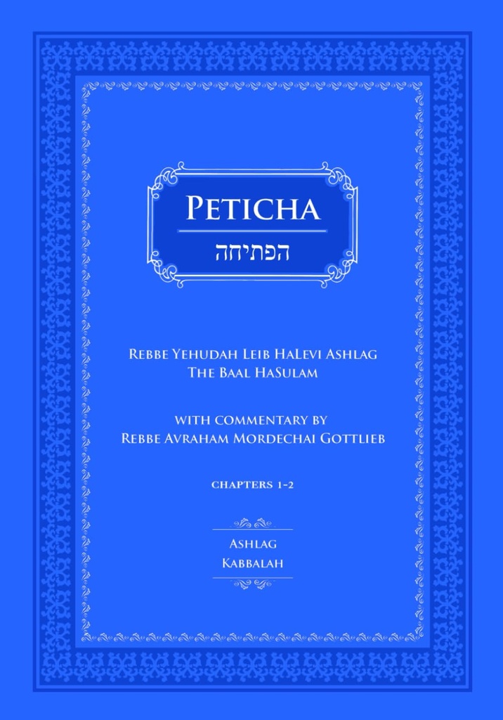 Peticha of Rabbi Yehudah Leib Halevi Ashlag | edited by Rav Gottlieb