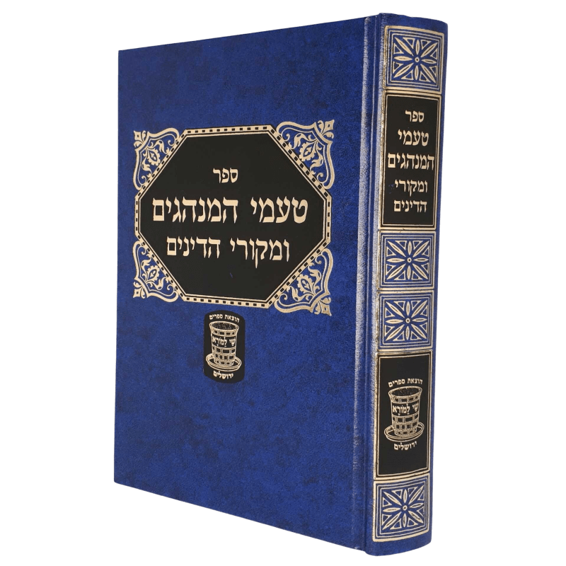 [6108] טעמי המנהגים
