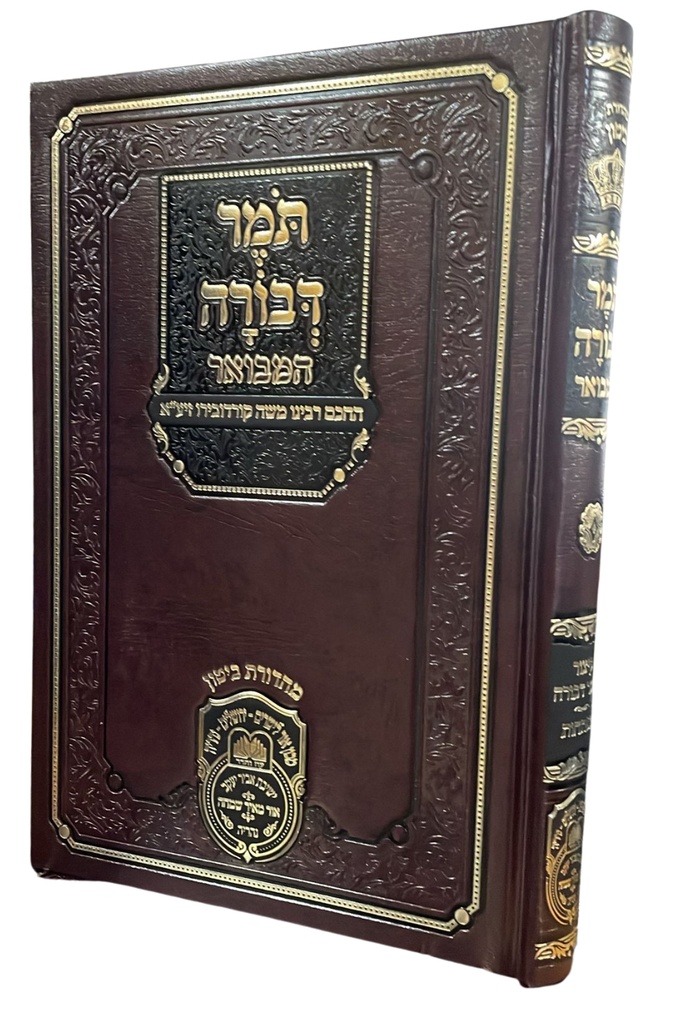 תמר דבורה המבואר / לרבינו הרמ"ק