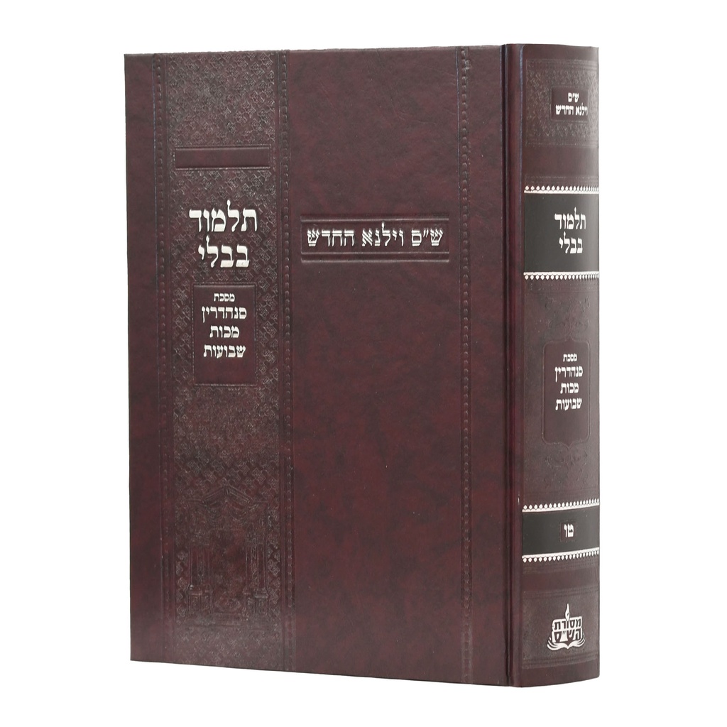 כב / סנהדרין / בורדו / תלמוד בבלי / וילנא חדש