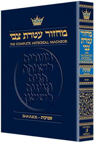 Shavuos Machzor | Sefard | Pocket Size | Paperback
