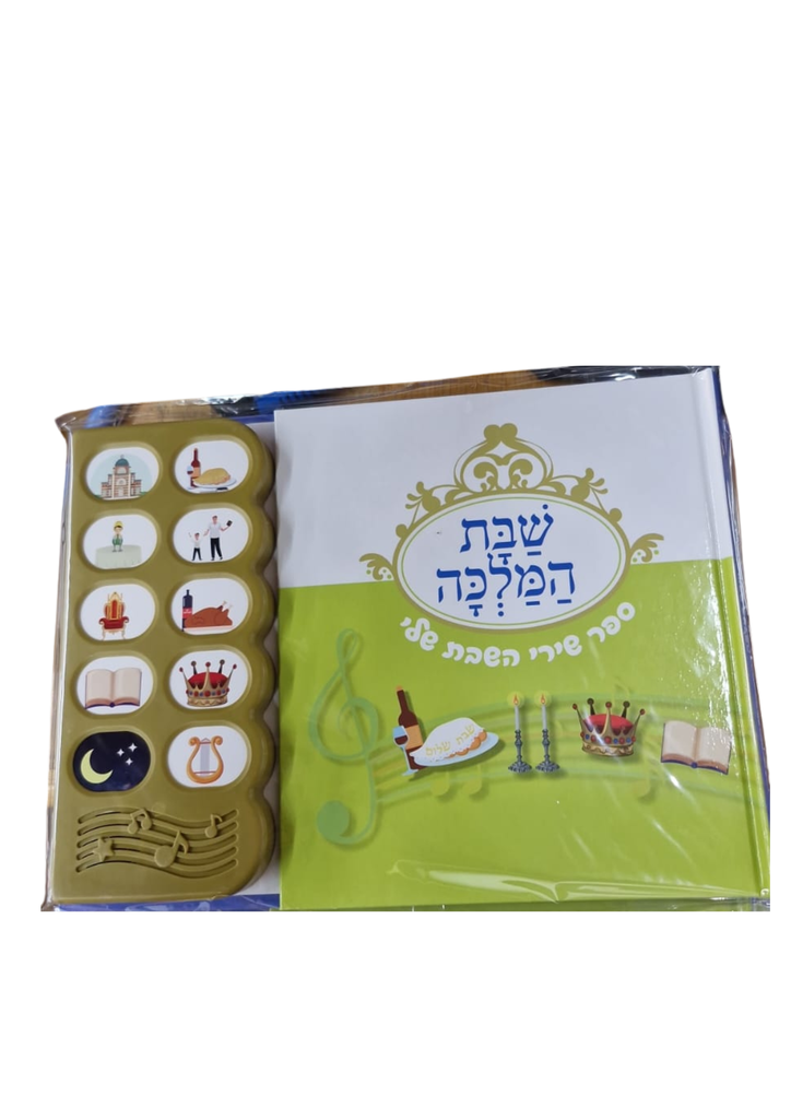 שבת המלכה