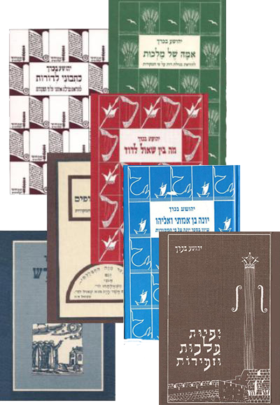 סט ספרי הרב בכרך על התנ"ך