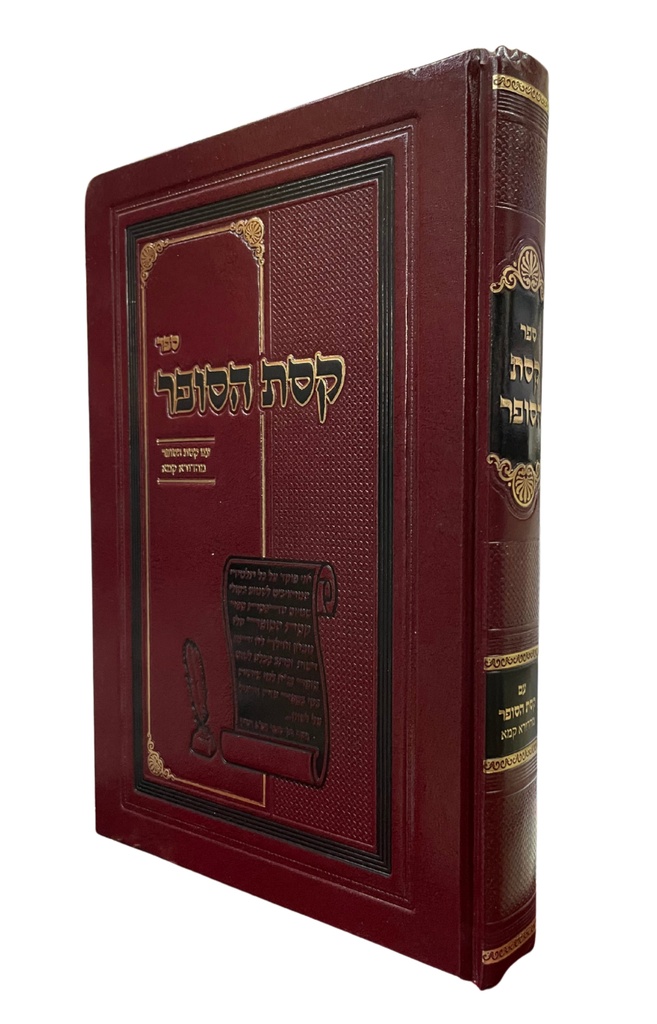 [6457] קסת הסופר | הלכות סת"ם