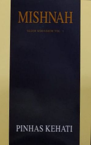 MISHNAH KEHATI-XIV Seder Kodashim Vol. 1 | Zevahim, Menahot, Hullin