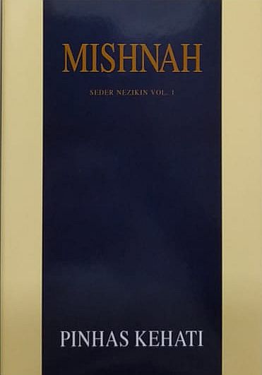 MISHNAH KEHATI-X Seder Nezikin Vol.1 | Bava Kamma, Bava Metzia