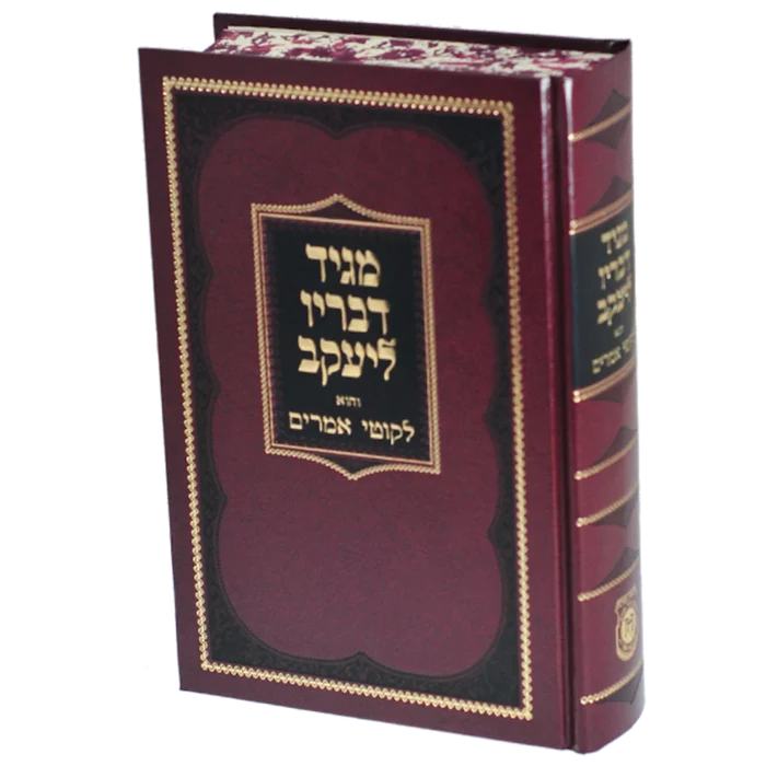 [9780826654670] מגיד דבריו ליעקב - יעקב יוסף מפולנאה