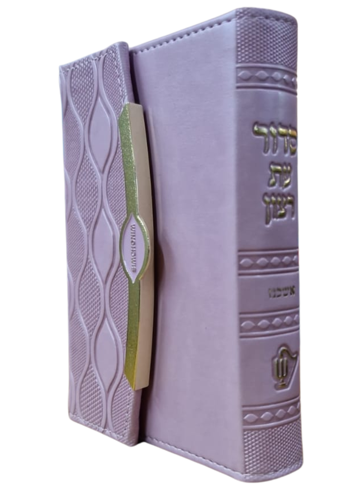 סדור עת רצון עם מאגנט | נוסח אשכנז | מהדורה קטנה