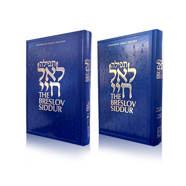 BRESLOV SIDDUR SET | Blue Edition | 2 Volumes | Weekday + Shabbat & Festivals | Nusach Sefard | תפילה לאל חיי