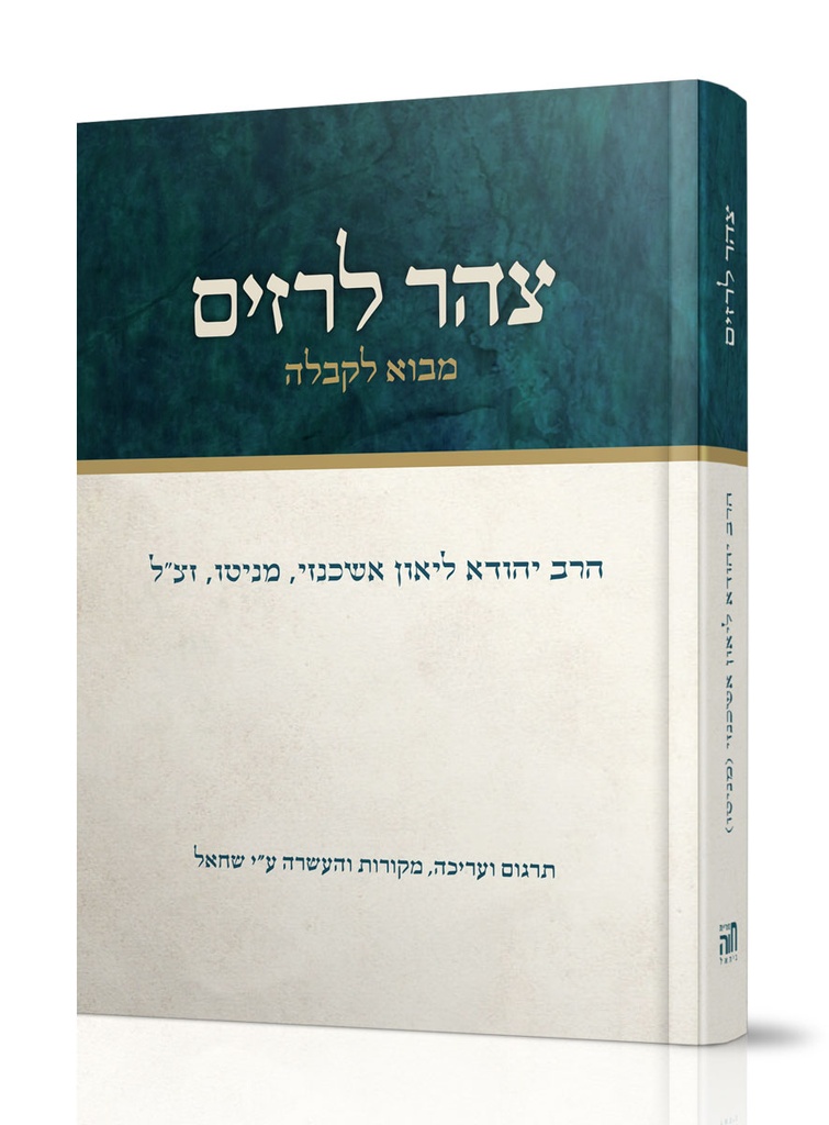 [6948] צהר לרזים