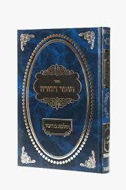 תומר דבורה |  להרב משה קורדוברו | מהדורת והלכת בדרכיו