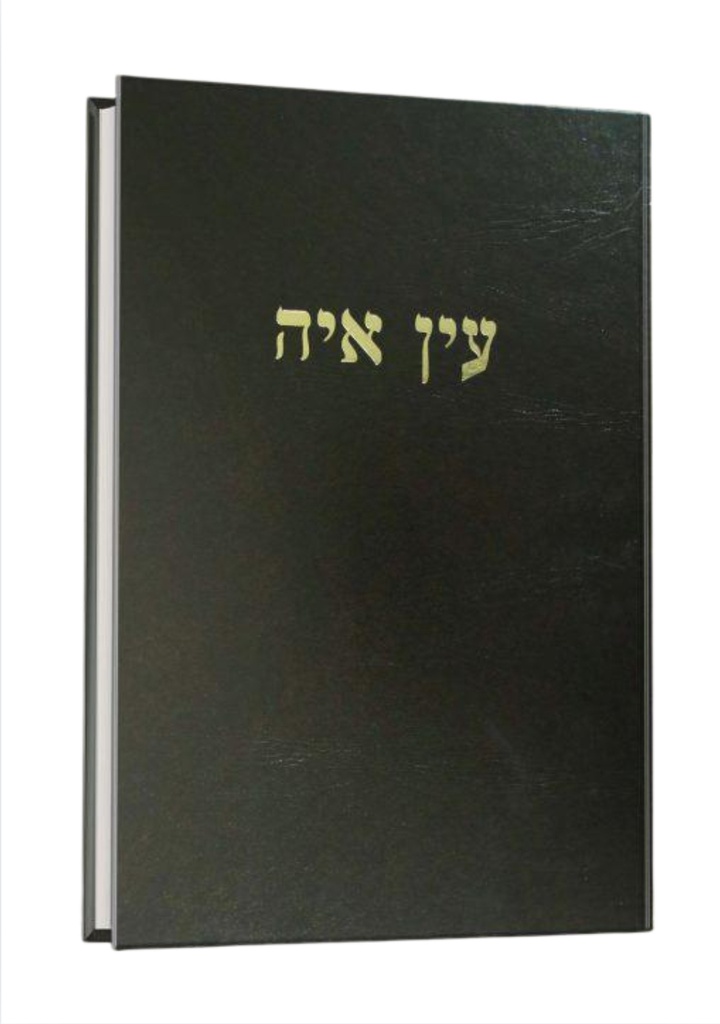 שבת א | עין איה | הרב אברהם יצחק הכהן קוק