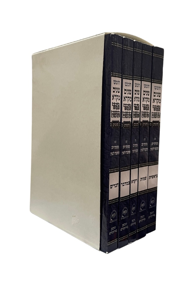 שניים מקרא ואחד תרגום | פורמט כיס | מכון סימנים