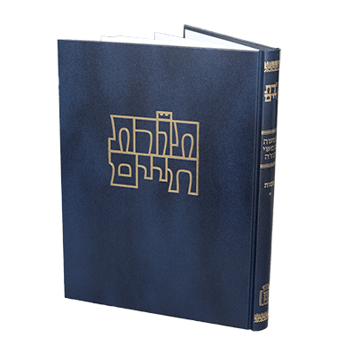 שמות א / תורת חיים