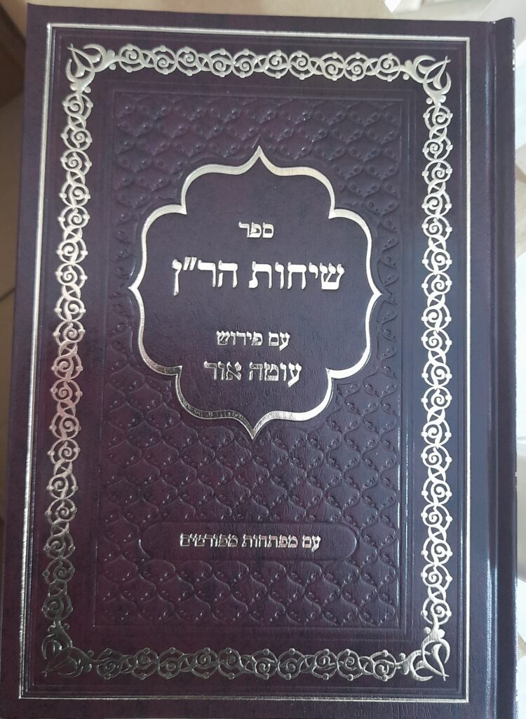 ספר שיחות הר"ן | עם פירוש עוטה אור | Sichot Haran