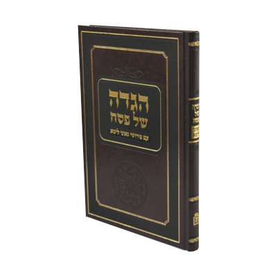 הגדה של פסח גאוני ליטא