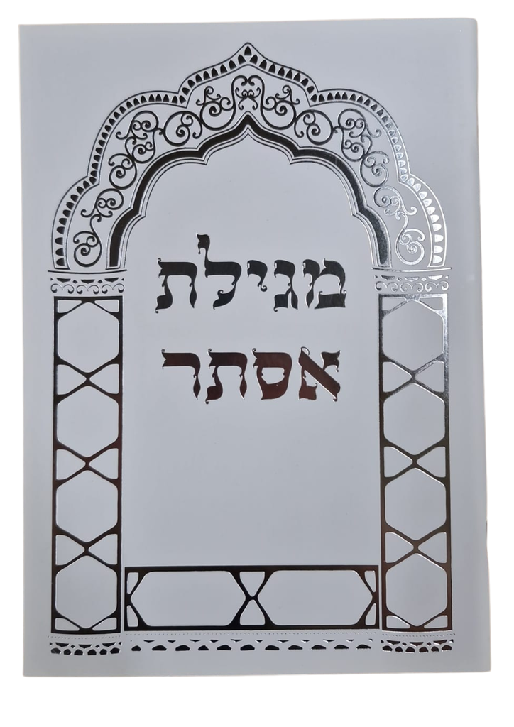 מגילת אסתר בכתב גדול \ עם פירוש רש"י