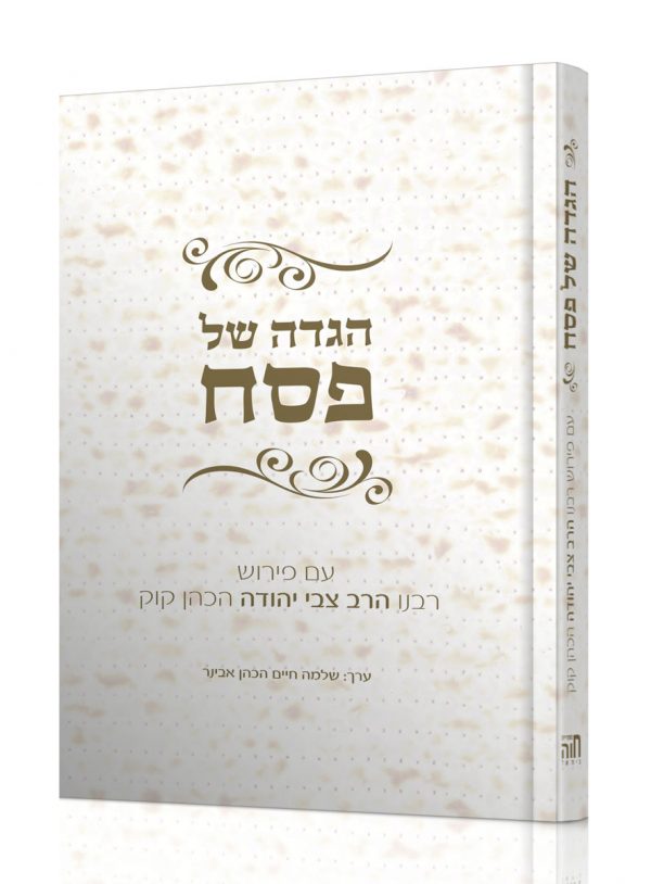 הגדה של פסח - הרב צבי יהודה קוק