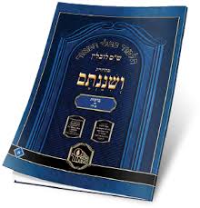 [70343044] צא / נדה א / ושננתם