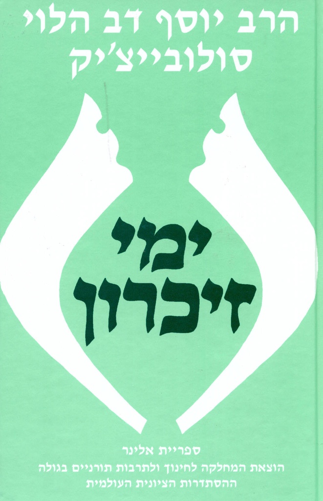 [70550015] ימי זיכרון
