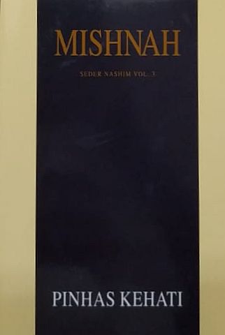 MISHNAH KEHATI-IX Seder Nashim Vol. 3 | Gittin, Kiddushin