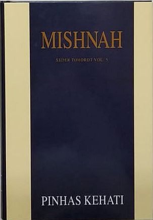 MISHNAH KEHATI-XXI Seder Tohorot Vol. 5 | Makhshirin, Zavim, Tevul, Yom Yada'im, Uktzim
