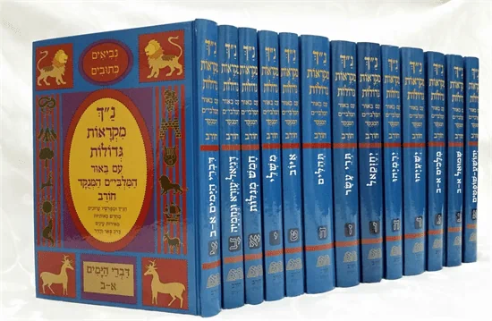[70630007] ז / תרי עשר / מקראות גדולות מלבי"ם / חורב