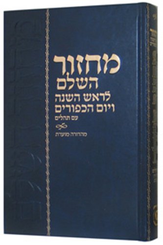 חב"ד מחזור לר"ה י"כ גדול