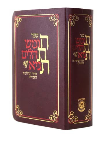 Chitas Softcover (American) (Hebrew Edition)