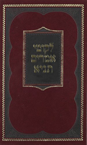 [9780826610010] Tanya Hebrew Large 6 x 9 - Clear Print (Hebrew Edition)