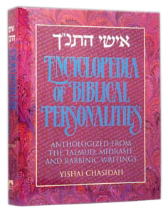 Ishei Hatanach | Encyclopedia of Biblical Personalities: Anthologized from the Talmud, Midrash and Rabbinic Writings