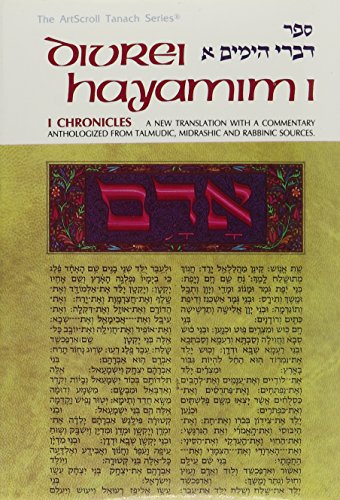 Chronicles I, Diveri Hayamim I, ArtScroll Tanach Series, A New Translation with a Commentary Anthologized from Talmudic, Midrashic & Rabbinic Sources. (English and Hebrew Edition)