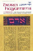 Diveri Hayamim II: II Chronicles: A New Translation with a Commentary Anthologized from Talumdic, Midrashic & Rabbinic Sources (ArtScroll Tanach Series) (English and Hebrew Edition)