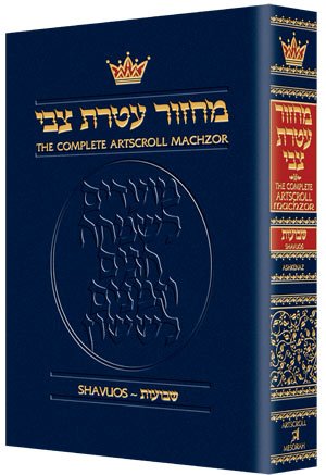 Shavuos Machzor | Ashkenaz | Pocket Size | Paperback