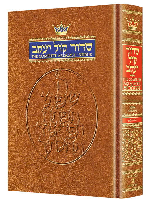 Siddur Kol Ya'akov: The Complete ArtScroll Siddur | Nusach Ashkenaz | Large Size