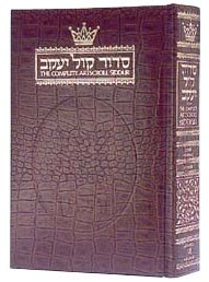 Siddur: Hebrew/english: Complete Full Size - Ashkenaz - Alligator Leather