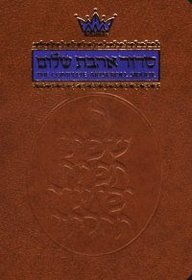 Siddur Hebrew/English | Complete Pocket Size | Ashkenaz | Hardcover