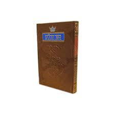 [9780899066714] Tehillim - Psalms | Pocket | Soft Cover