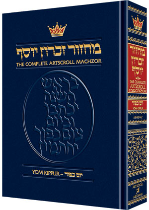 Yom Kippur Machzor | Ashkenaz | Full Size | Artscroll Edition 