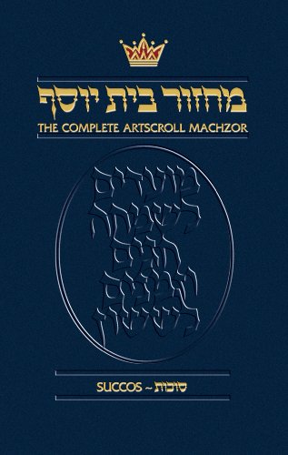 [9780899066837] Succos Machzor | Ashkenaz | Full Size