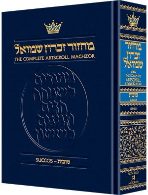[9780899066950] Succos Machzor | Sefard | Full Size