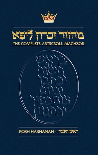Rosh Hashanah Machzor | Ashkenaz | Pocket Size | Paperback