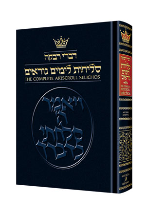 [9780899067223] Selichos: Nusach Lita Ashkenaz | Soft Cover