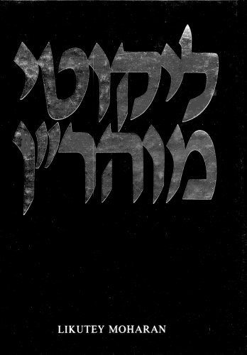 Likutey Moharan Volume 2 (English and Hebrew Edition)