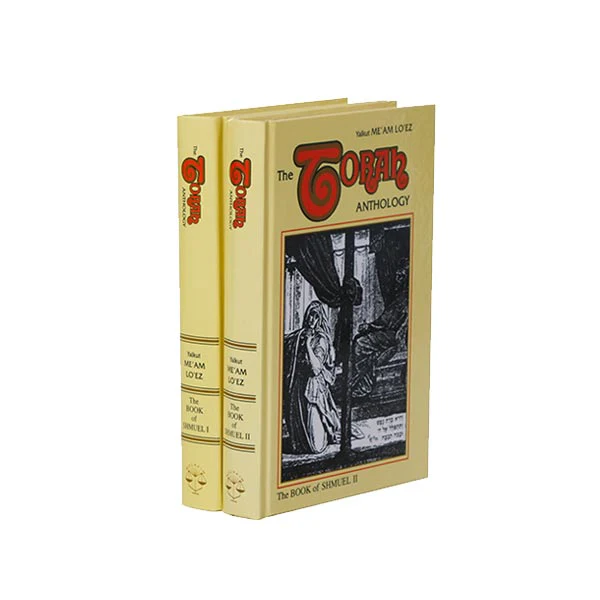 [9780940118539] Shmuel 1 | Me'am Lo'ez Nach | Torah Anthology | Volume 3 in the Series