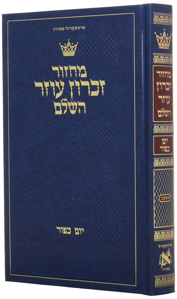 Machzor: Kippur hebreo solo Ashkenaz con instrucciones de hebreo (Hebrew Edition)