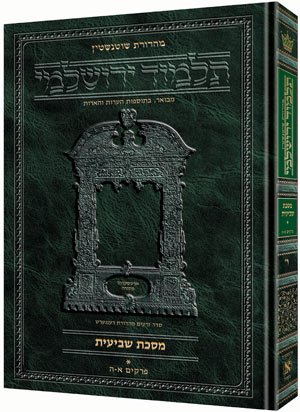 schottenstein Talmud yerushalmi - hebreo Edition - Tractate berachos volumen 2 (Hebrew Edition)