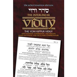 Interlinear Viduy / Confession