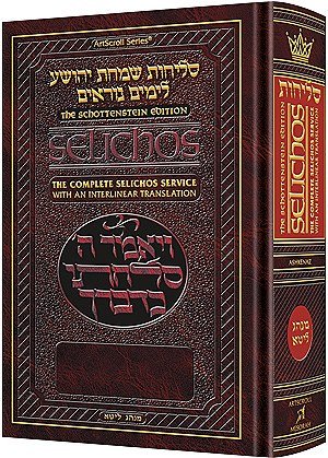 [9781422611173] Schottenstein Edition Interlinear Selichos: Full Size Nusach Lita Ashkenaz